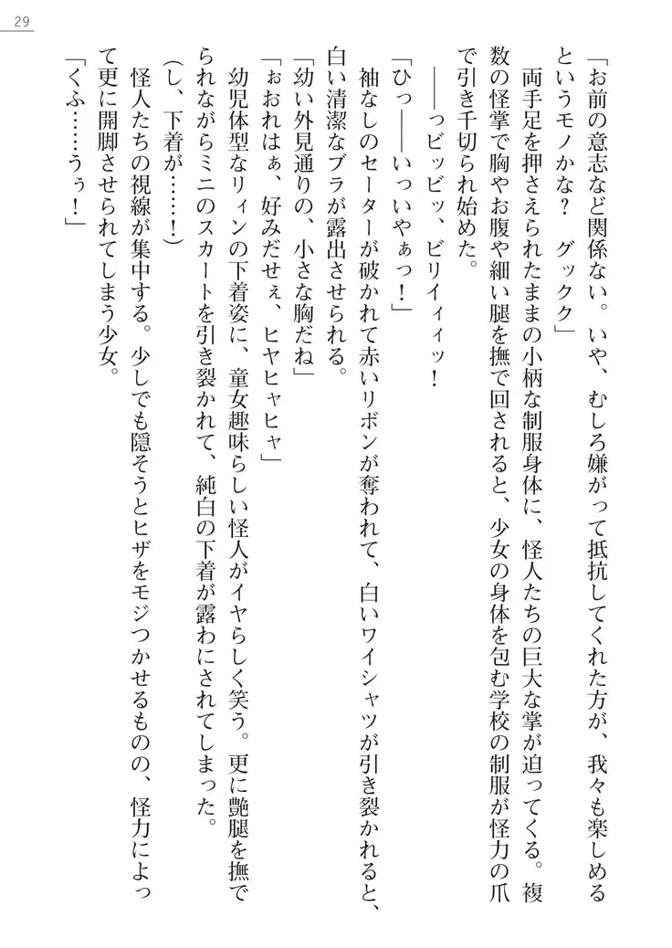 怪人ハンターリィン