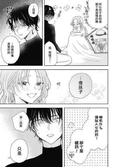 iki okure no kizu mono reijōnanoni osananajimi kishi ni semara rete imasu! | 迟迟未嫁的残次千金却被青梅竹马骑士穷追不舍！