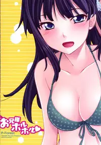 Onii-sama Horuhoru