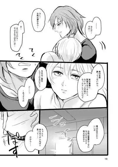 [Tapioka Milk (Ehime Mikan)] OkiHiji Hon ~2188 o Soete~ (13 Sentinels: Aegis Rim) [Digital]