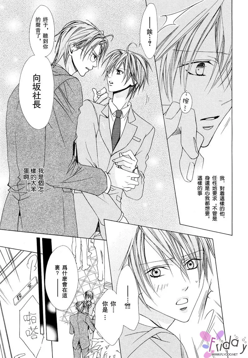 Bitter ～kare no hisoyaka na seppun～