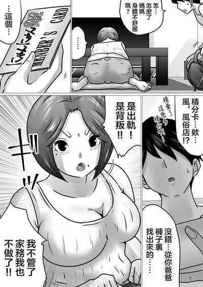 [Makoto Shiyaka] Jukubo to Futari de, Love Hotel . ~Haha to Musuko… Misshitsu de Sugosu Kindan no Ichiya~ | 與熟母一起,情人旅館. ~母親與兒子...在密室中度過的禁斷一夜~ [Chinese]