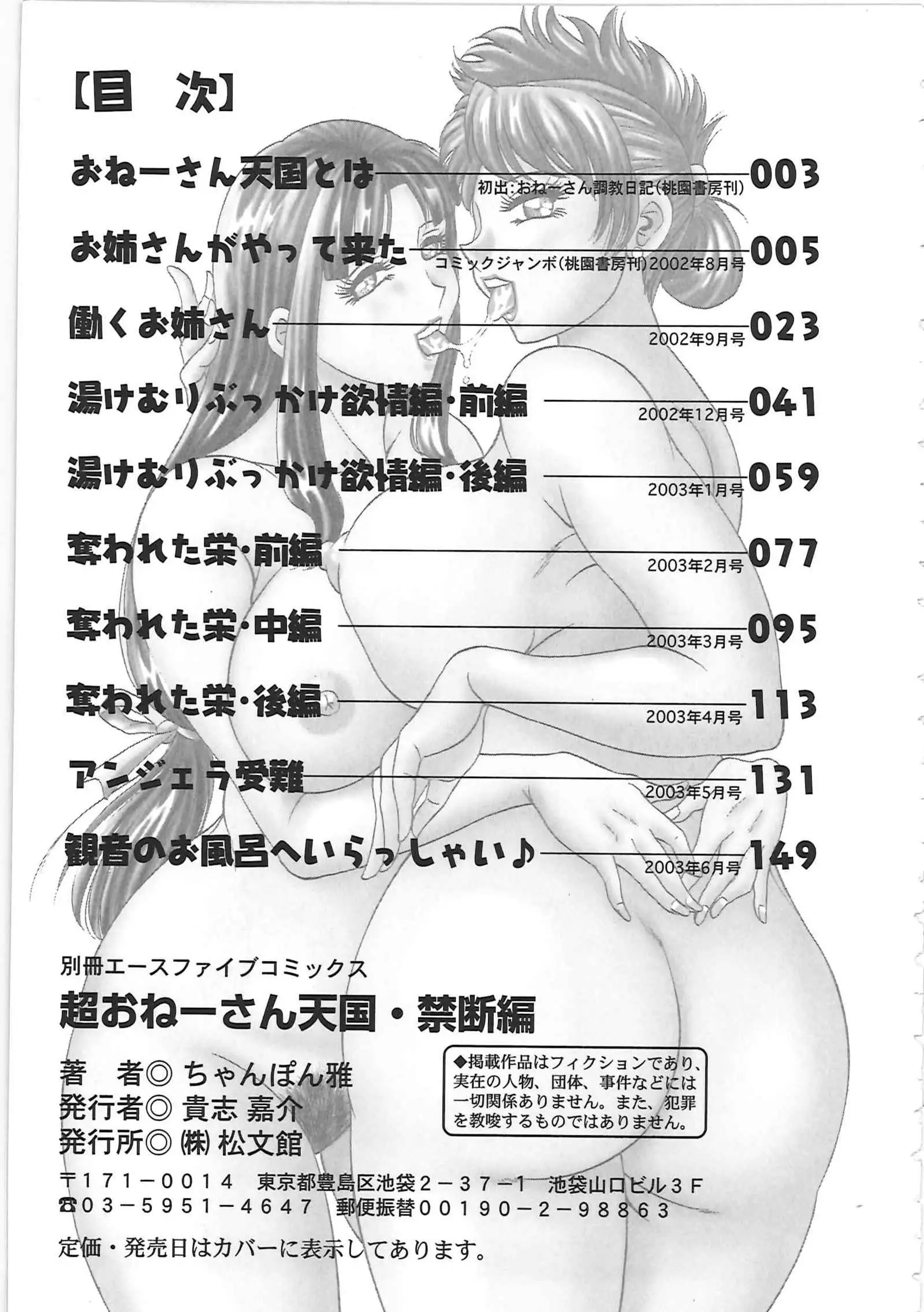 Cho-Onesan Tengoku 2 Kindanhen