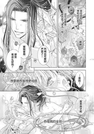 totsugisaki no nikushoku oji ni beddo no ue de manzoku suru made ajiwai tsukusa rete… | 被夫家的肉食性王子充分享用到他满足为止