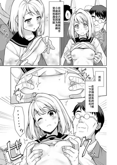 Mukuchi Shoujo no Chikan Higai Omakebon