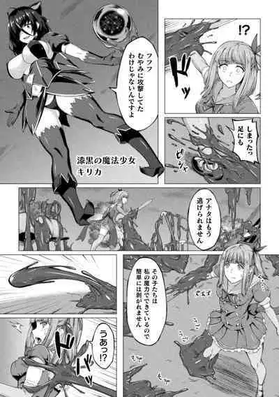 Shittsui no Otome-tachi