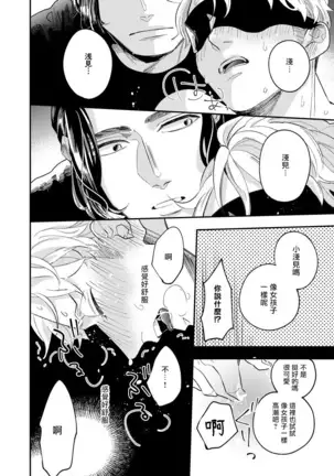 Omae no Yubi de Toroketara | 被你的指尖融化 1-3