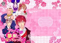 (C89) [MILKY HIGH TENSION (Shiritani)] Akuma ga muma ni natchatta?! (Dance with Devils) [Sample]