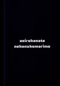 (C95) [Aoirokanata, Nekonukomarimo (Shikitani Asuka, gamute Nyako)] Inukamix! (Granblue Fantasy) [Chinese] [脸肿汉化组]