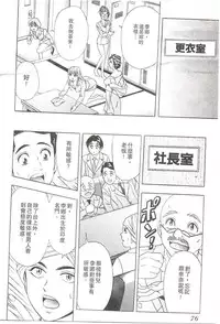 [Tanaka Kouji] Suteki na OL 1 | OL誘惑 1 [Chinese]