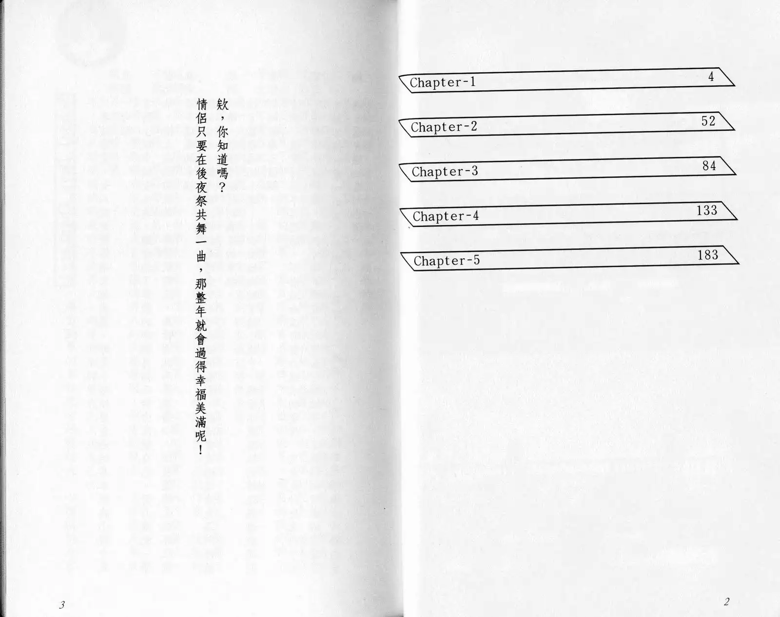 School Days Novel 言葉篇- 岡田留奈