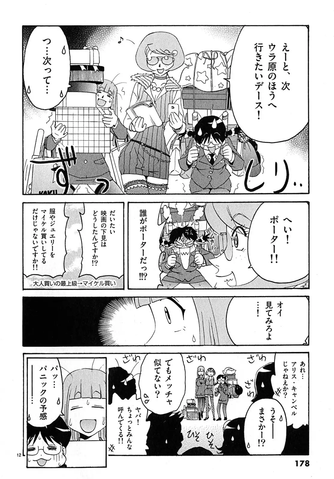 harajuku takenoko kouban 3