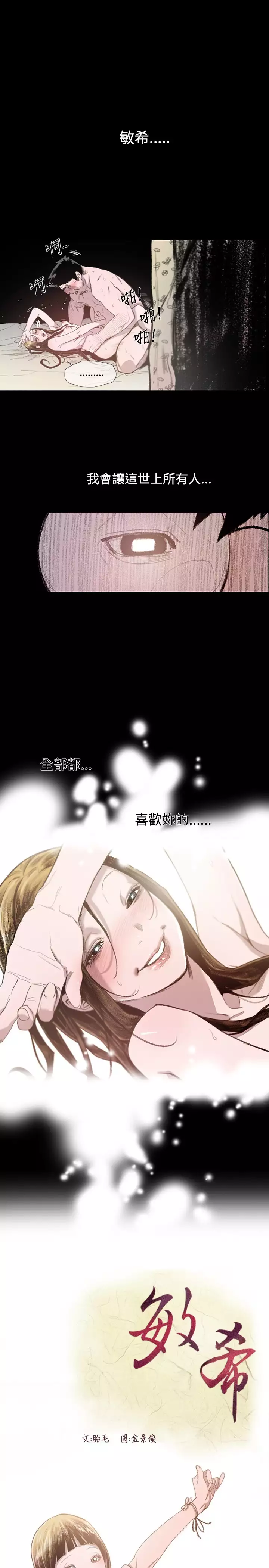 min xi 敏希 ch.1~7 中文