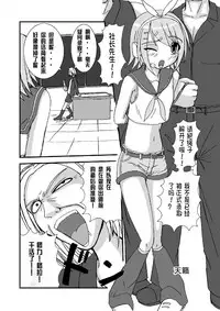 (C73) [Pintsize (Tenrai)] Camus-sama ni Kussai Awabi o Tsukimakurareta Kagamine Rin ga Omorashi Exodus (VOCALOID) [Chinese] [不咕鸟汉化组]