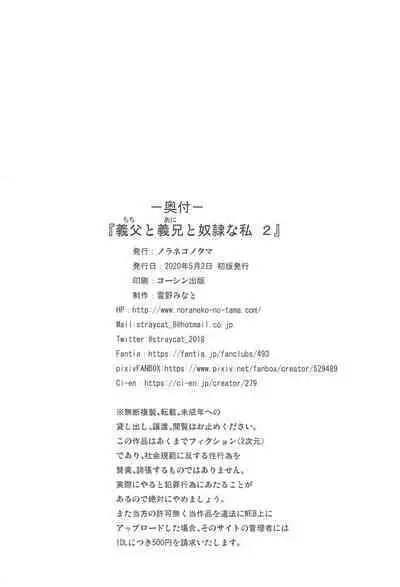 Chichi to Ani to Dorei na Watashi 2