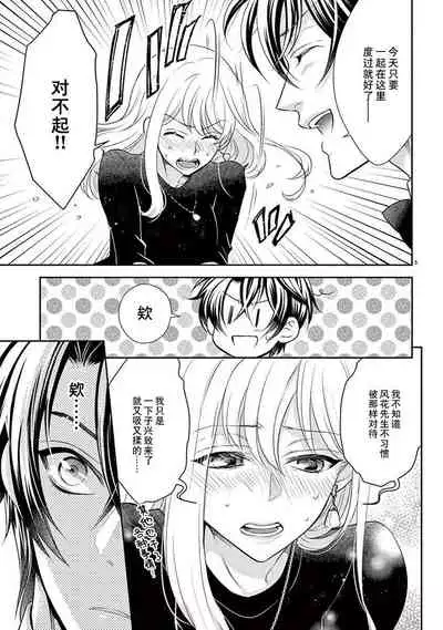 [Toyama Monaka／Yozakura Sakyou] Osuppabu…Tte Nanndesuka! ～Sutte Suwarete Hajimaru Koi no Hanashi～1-3 [Chinese] [莉赛特汉化组]