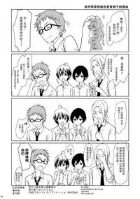 (C90) [Super Flat Lolinitron (Focke Wolf)] Shiraishi-san mo Warito Yarashige (Tanaka-kun wa Itsumo Kedaruge) [Chinese] [CE家族社]