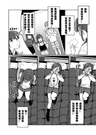 [Misaki (Miyako no Gohan)] [Namahousou] Ninki JK Haishinsha no Ura no Kao [Kairaku Ochi] [Chinese] [潇洒个人汉化]