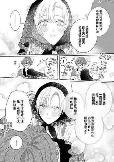 Ai ga Omoi Kishi Koushaku wa, Tsuihou Reijou no Subete o Ubaitsukushitai. | 骑士公爵爱意深重，想要索取放逐千金的一切。 1-15