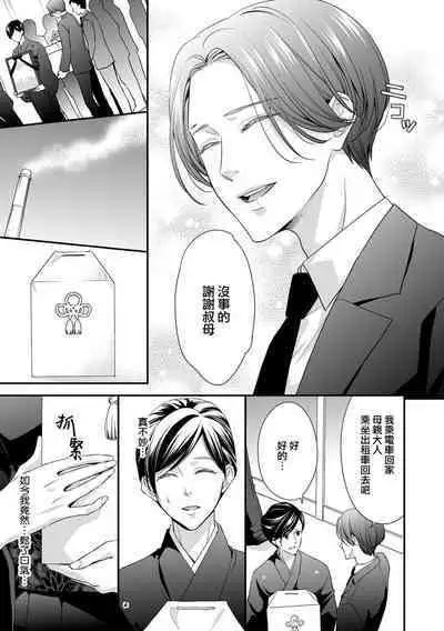 [Aizen Mana] Katei-nai ren'ai giri no musuko to koeta issen | 家庭内恋爱 与继子跨过禁忌一线 1-3 [Chinese] [莉赛特汉化组]