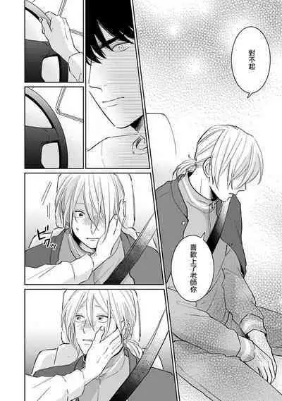 Suki ni Nattara Dame desu ka? | 不可以喜欢上你吗? Ch. 1-5