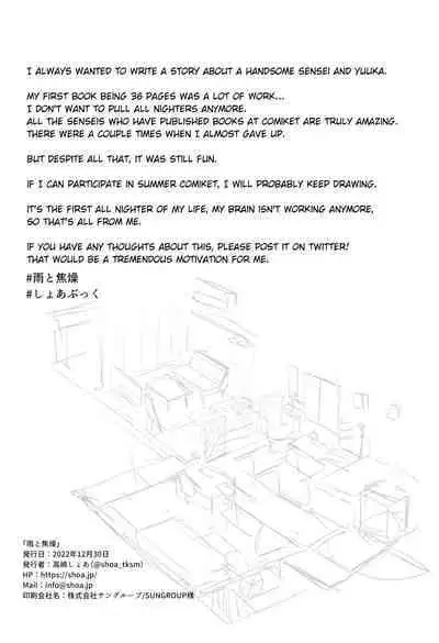 Ame to Shousou - rain and impatience