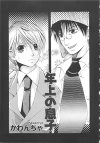 [アンソロジー] 少年達 Vol3