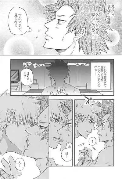 (Douyara Deban no Youda! 25) [Neko to Sake (Kousaka)] Kawaii Koibito (Boku no Hero Academia)