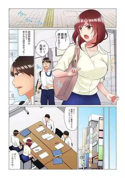 [Nanakusa Amane] Inemuri-chou no Onna Joushi ni Kossori Sounyuu ( ※ Netafuri Shinagara Ittemashita) 1-10