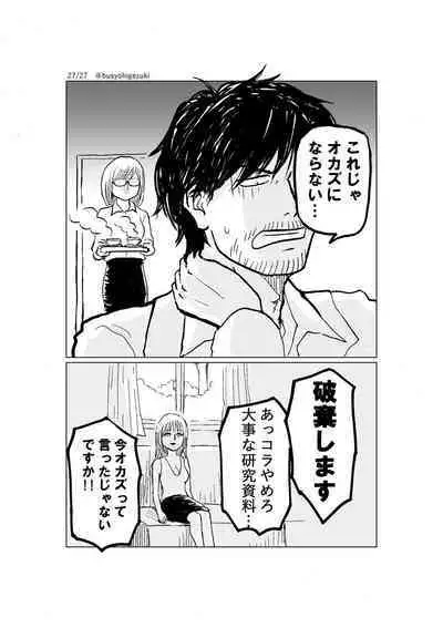 R18 Ichiji Sousaku Manga 'Ai Ningyou no Tsukuri Kata' 2-wa