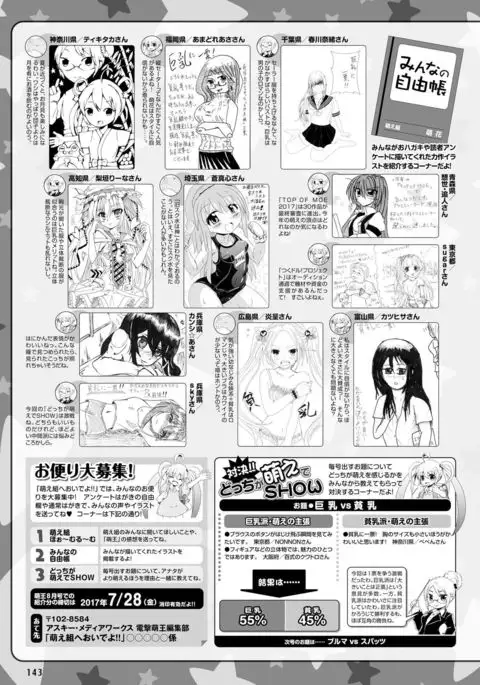 Dengeki Moeoh 2017-08