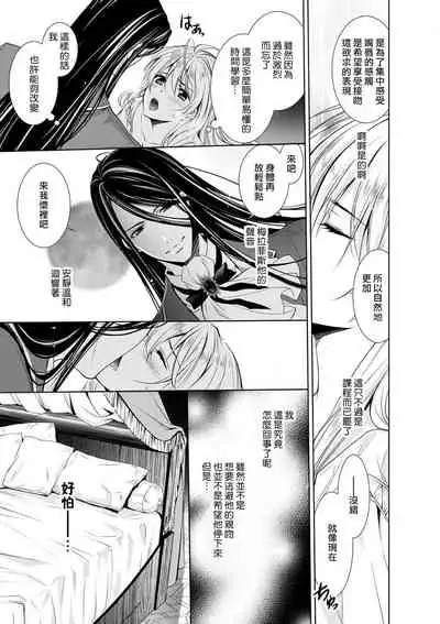 Cinderella ni wa Narimasen! Mob Chara Hime wa Midara na Akuma ni Miirarete 1-2