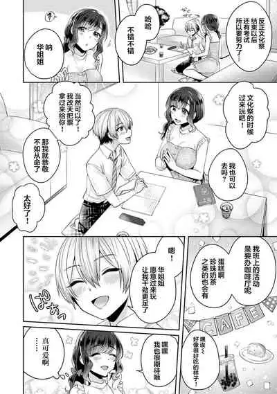 [Katou an] Fushidara na Junai -Toshishita Danshi ni Netorarete...- Ch. 4 (COMIC Ananga Ranga Vol. 52) [Chinese] [翻车汉化组]