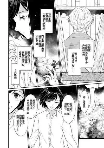 [Narada Yamato] Tensei Majo wa Ryuuzoku no Mamono-sama ni Kakowaremasu | 转生魔女被魔龙金屋藏娇了 1-8 [Chinese] [莉赛特汉化组]