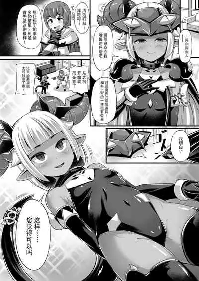 [ガロウド] チェンジ⇔デビル (永遠娘 朧絵巻 11) [Chinese] [逃亡者×真不可视汉化组]