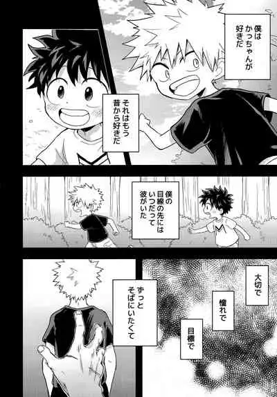 [Kanon (Tuna)] [tsuujouban] DeKatsu Shoya Anthology「Darling×Knockout!!」(Boku no Hero Academia)