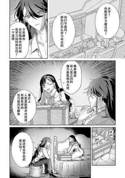 akuyaku reijōdesuga, makai no ōji ni oto sa reru rūto de daijōbudesuka? |身为恶役千金，堕落于魔界王子身下这条路线真的可以有？ 1-4