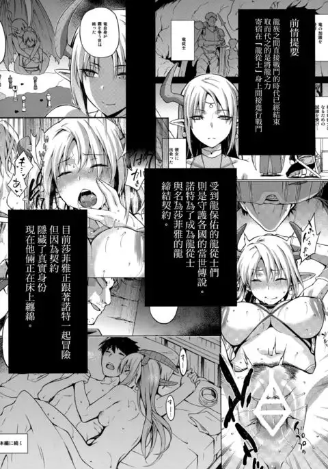 Keiyaku Melusine Iseki Hen