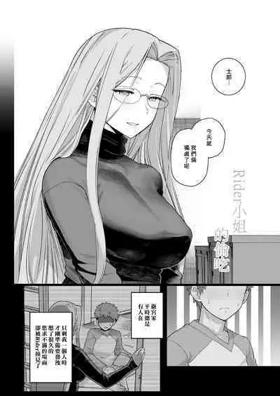 Rider-san no Tsumamigui | Rider小姐的偷吃