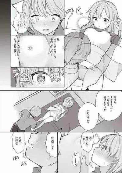 [Nagase Tooru] Eromanga-teki na Seikatsu - My Life Is a Pornography [Digital]