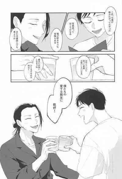 Aisuru Kimi ni Shukufuku o!