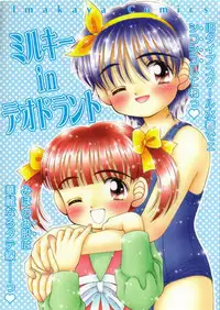 (C54) [Imakaya (Imaka Hideki)] Milky in Deodorant