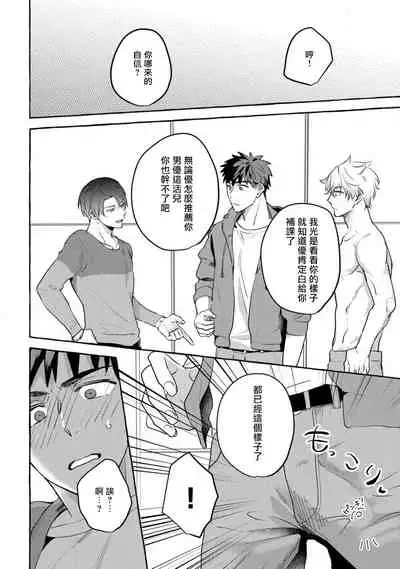 Shirouto nanoni Hameraremashita | 本是个外行，却被人欺负了 Ch. 1-3