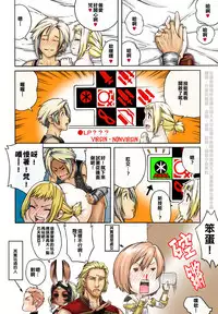 (CT8) [666protect (Jingrock)] Penelo no Hon (Final Fantasy XII) [Chinese] [在讀者眼裡你是漢化組大大可在原作者眼裡你就是王八蛋禽獸畜生寄生蟲] [Colorized] [Decensored]