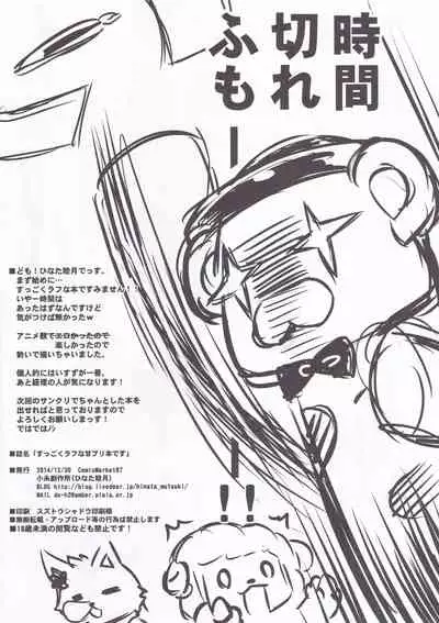 Suggoku Rough na Ama Bri Hon desu