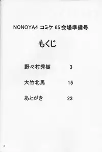 [Nonoya (Hideki Nonomura)] nonoya4 Comic Kaijou Gentei Junbigou (Onegai Twins)