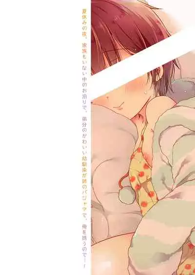 [CoconutBless (Natsuki Coco)] Totsugeki! Rinka no Josou Shounen 5.5 Otomari Pajama Hen [Chinese] [零食汉化组] [Digital]