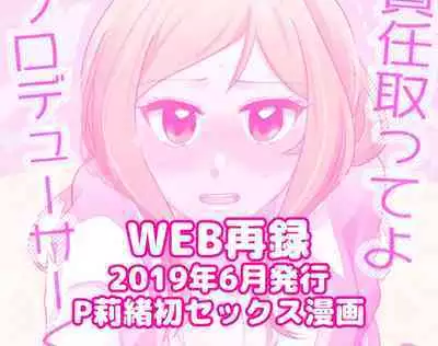 Sekinin Totte yo Producer-kun