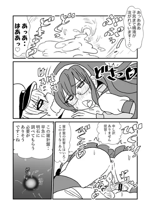 Ze~ttai? Teitoku to Rashinban Chinjufu 1-13