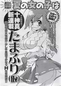 Gekkan Doki!! 2009-07 Vol. 153